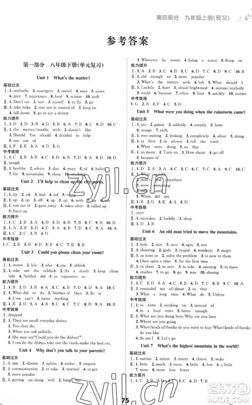 四川师范大学电子出版社2022假期总动员年度系统总复习八年级英语下册通用版答案