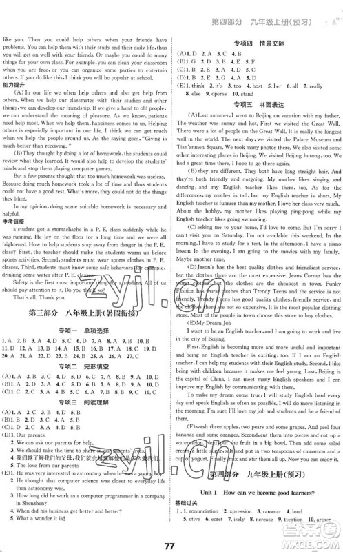 四川师范大学电子出版社2022假期总动员年度系统总复习八年级英语下册通用版答案