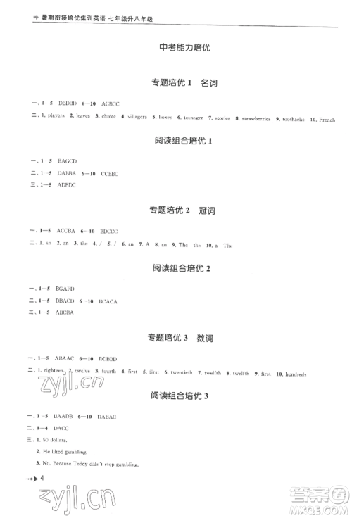 南京出版社2022暑期衔接培优集训七升八英语通用版参考答案 南京出版社2022暑期衔接培优集训七升八英语通用版参考答案