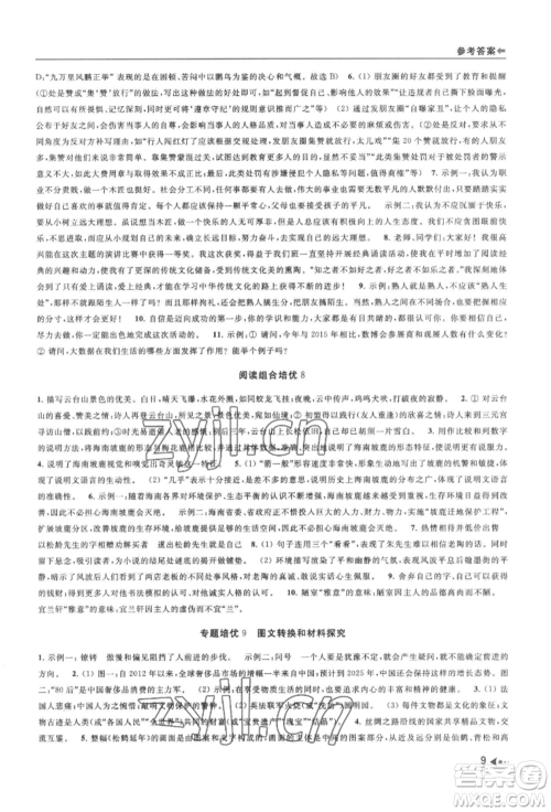 南京出版社2022暑期衔接培优集训七升八语文人教版参考答案 南京出版社2022暑期衔接培优集训七升八语文人教版参考答案