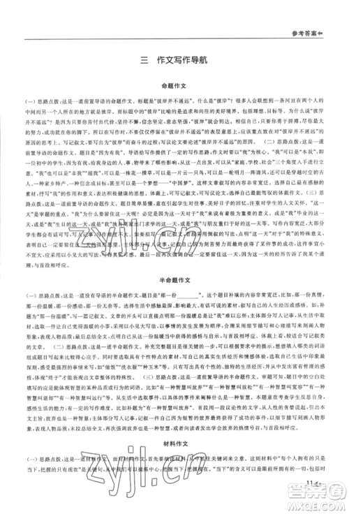 南京出版社2022暑期衔接培优集训七升八语文人教版参考答案 南京出版社2022暑期衔接培优集训七升八语文人教版参考答案