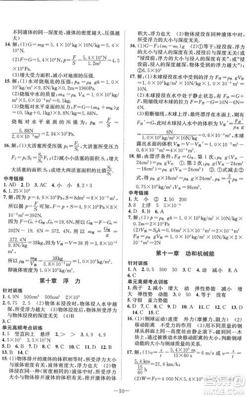四川师范大学电子出版社2022假期总动员年度系统总复习八年级物理下册RJ人教版答案