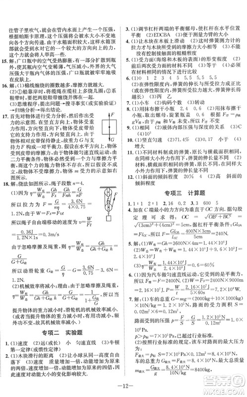 四川师范大学电子出版社2022假期总动员年度系统总复习八年级物理下册RJ人教版答案