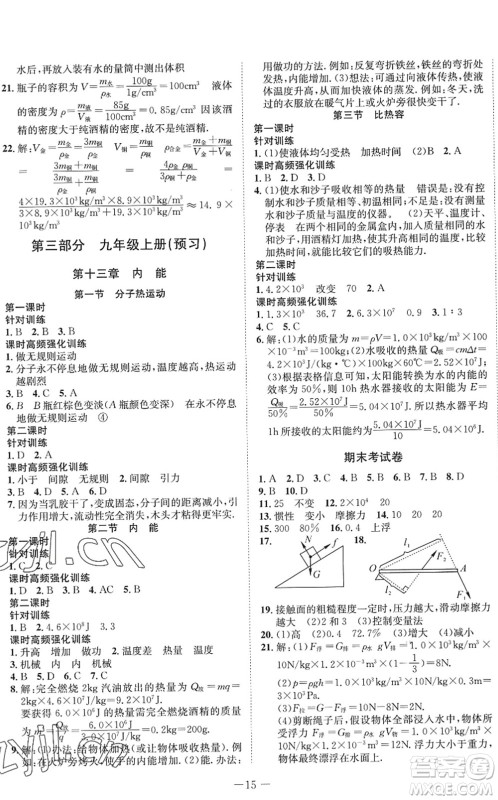 四川师范大学电子出版社2022假期总动员年度系统总复习八年级物理下册RJ人教版答案