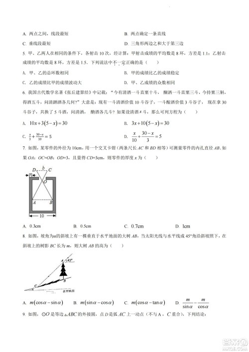 2022年十堰市初中学业水平考试数学试卷及答案