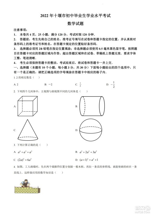 2022年十堰市初中学业水平考试数学试卷及答案