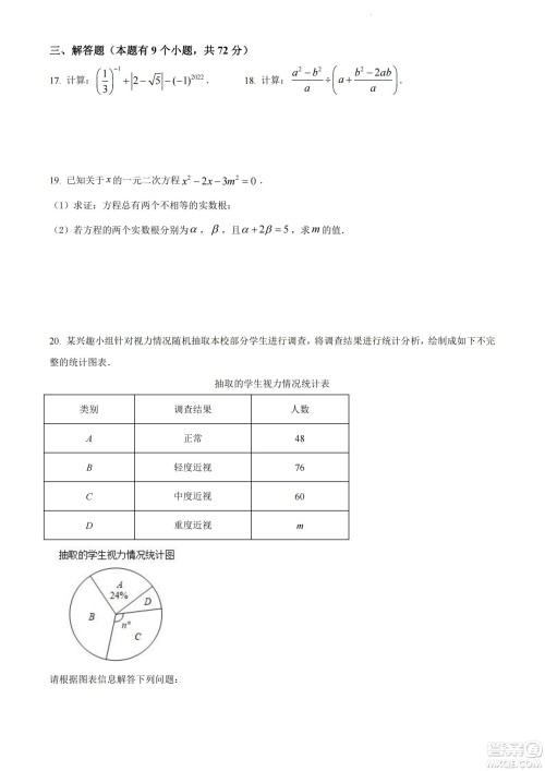 2022年十堰市初中学业水平考试数学试卷及答案