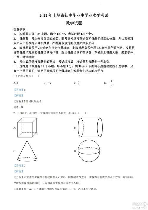 2022年十堰市初中学业水平考试数学试卷及答案