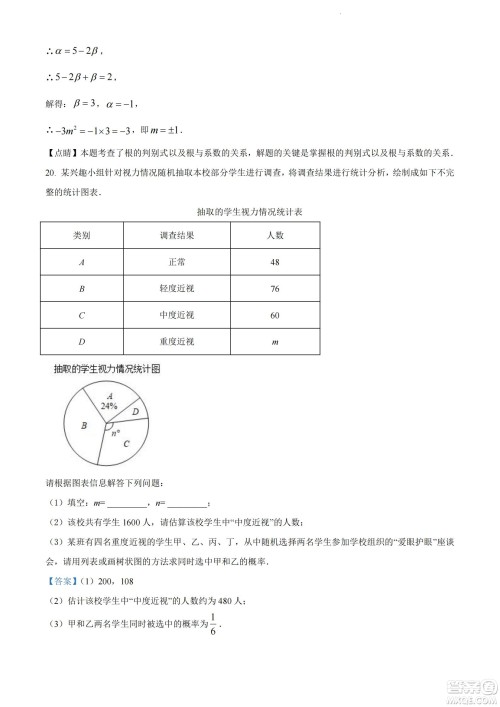 2022年十堰市初中学业水平考试数学试卷及答案