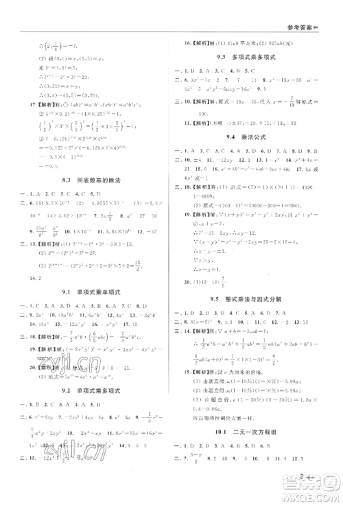 南京出版社2022暑期衔接培优集训七升八数学通用版参考答案