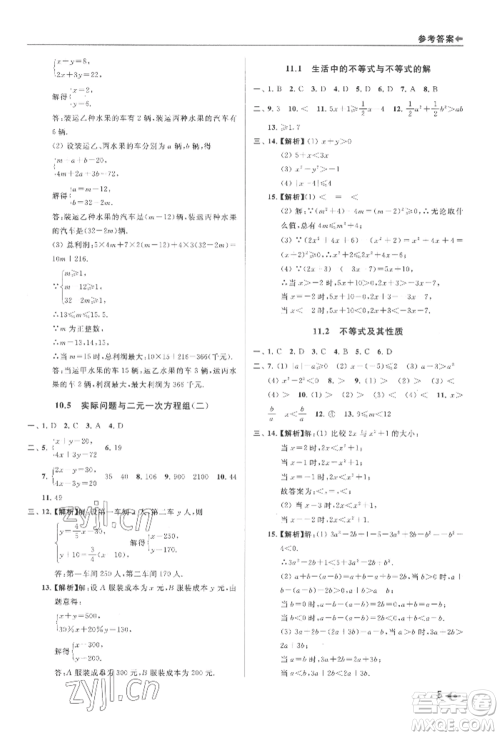 南京出版社2022暑期衔接培优集训七升八数学通用版参考答案