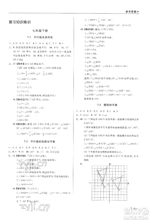 南京出版社2022暑期衔接培优集训七升八数学通用版参考答案