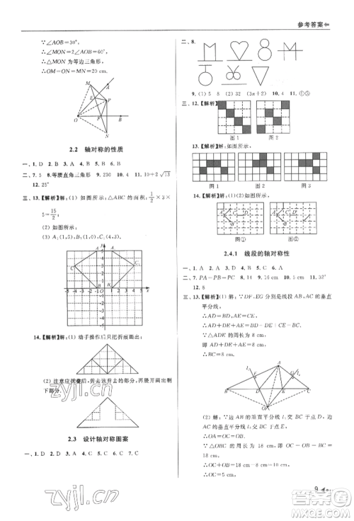 南京出版社2022暑期衔接培优集训七升八数学通用版参考答案