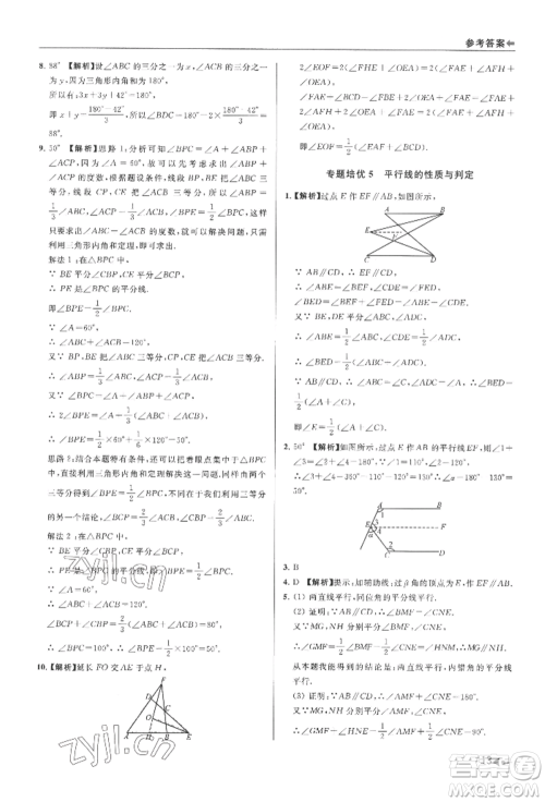 南京出版社2022暑期衔接培优集训七升八数学通用版参考答案