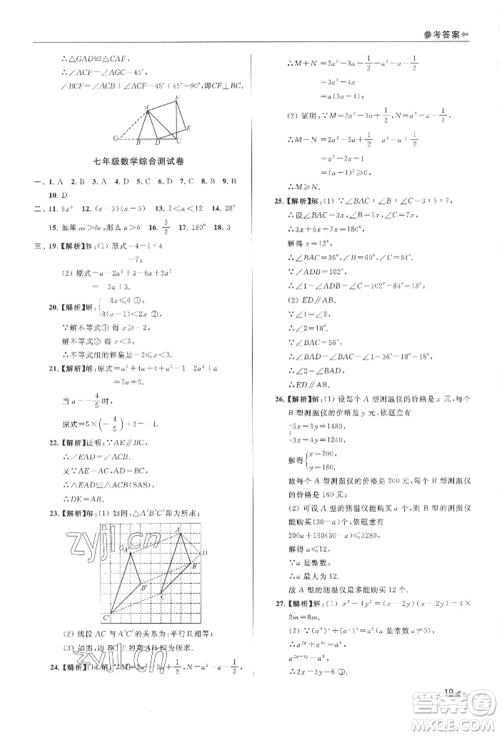 南京出版社2022暑期衔接培优集训七升八数学通用版参考答案