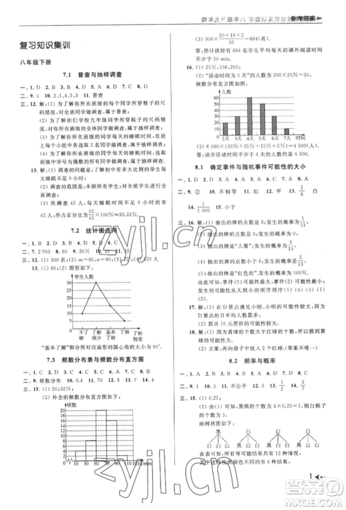 南京出版社2022暑期衔接培优集训八升九数学通用版参考答案 南京出版社2022暑期衔接培优集训八升九数学通用版参考答案