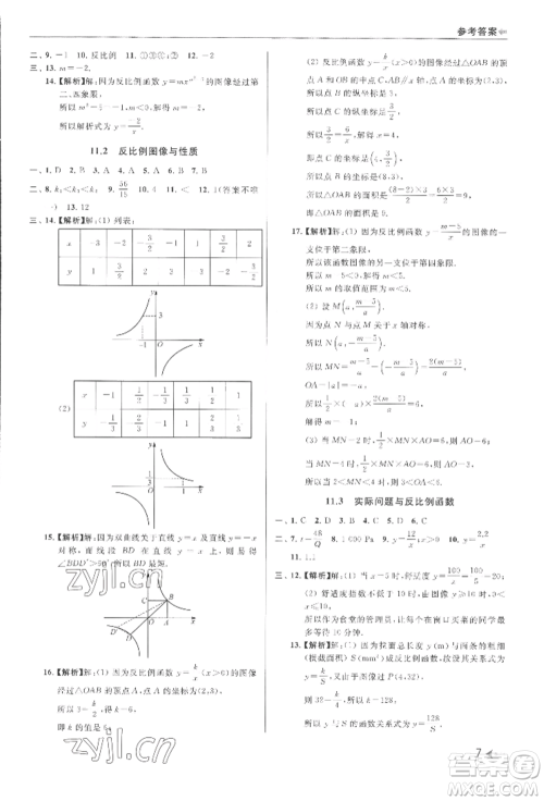 南京出版社2022暑期衔接培优集训八升九数学通用版参考答案 南京出版社2022暑期衔接培优集训八升九数学通用版参考答案