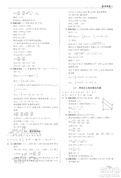 南京出版社2022暑期衔接培优集训八升九数学通用版参考答案 南京出版社2022暑期衔接培优集训八升九数学通用版参考答案