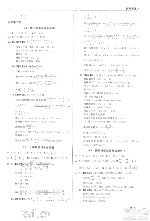 南京出版社2022暑期衔接培优集训八升九数学通用版参考答案 南京出版社2022暑期衔接培优集训八升九数学通用版参考答案