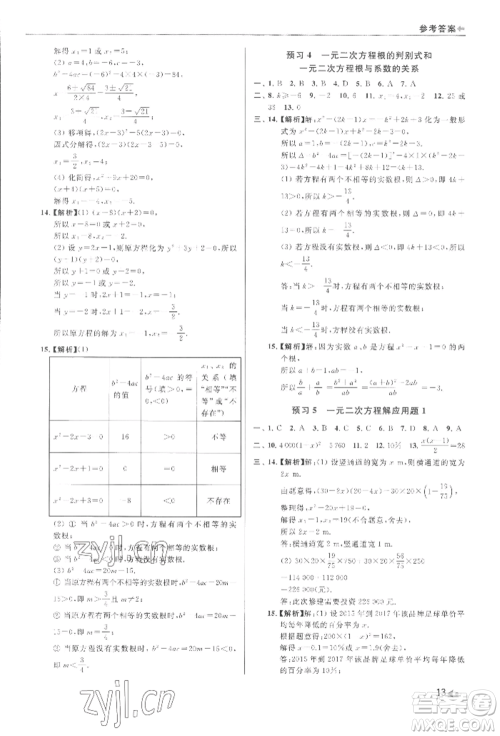 南京出版社2022暑期衔接培优集训八升九数学通用版参考答案 南京出版社2022暑期衔接培优集训八升九数学通用版参考答案
