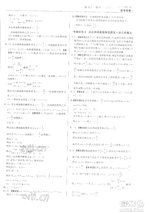 南京出版社2022暑期衔接培优集训八升九数学通用版参考答案 南京出版社2022暑期衔接培优集训八升九数学通用版参考答案