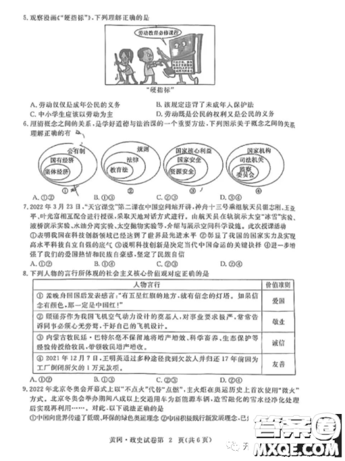 黄冈市2022初中学业水平考试道德与法治试题及答案