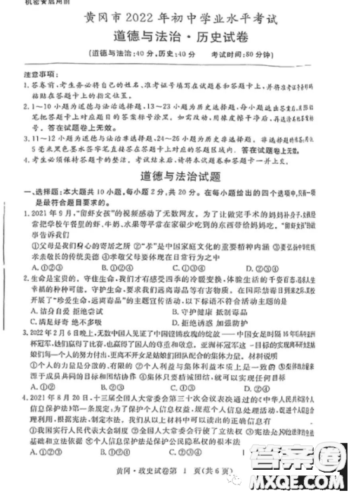黄冈市2022初中学业水平考试道德与法治试题及答案 黄冈市2022初中学业水平考试道德与法治试题及答案