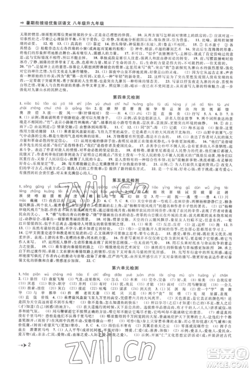 南京出版社2022暑期衔接培优集训八升九语文人教版参考答案 南京出版社2022暑期衔接培优集训八升九语文人教版参考答案