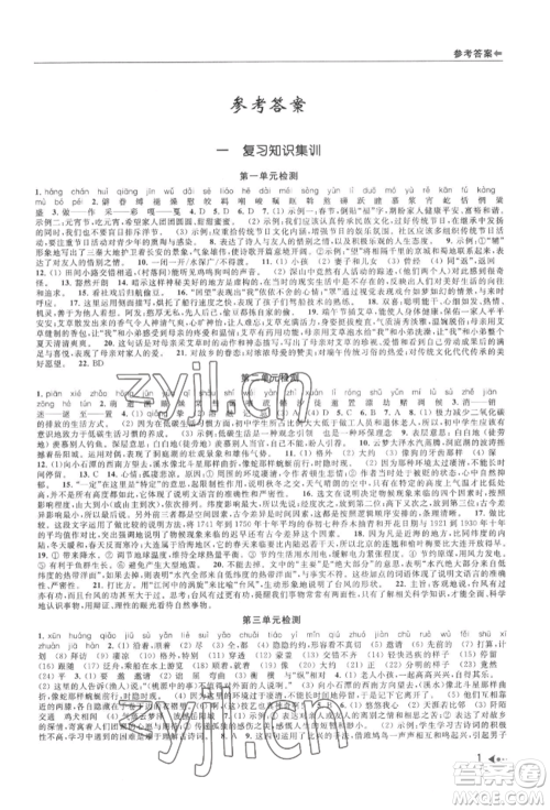 南京出版社2022暑期衔接培优集训八升九语文人教版参考答案