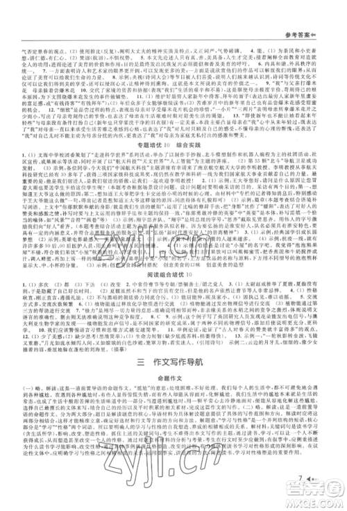 南京出版社2022暑期衔接培优集训八升九语文人教版参考答案