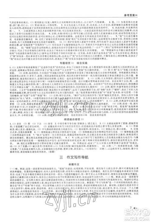 南京出版社2022暑期衔接培优集训八升九语文人教版参考答案 南京出版社2022暑期衔接培优集训八升九语文人教版参考答案