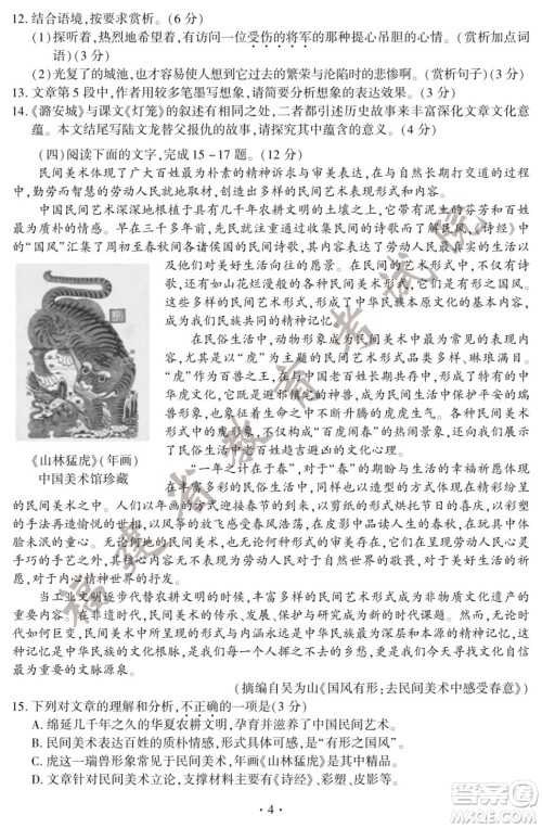 2022年福建省初中学业水平考试语文试卷及答案