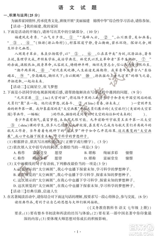 2022年福建省初中学业水平考试语文试卷及答案