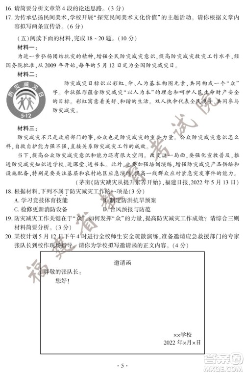 2022年福建省初中学业水平考试语文试卷及答案