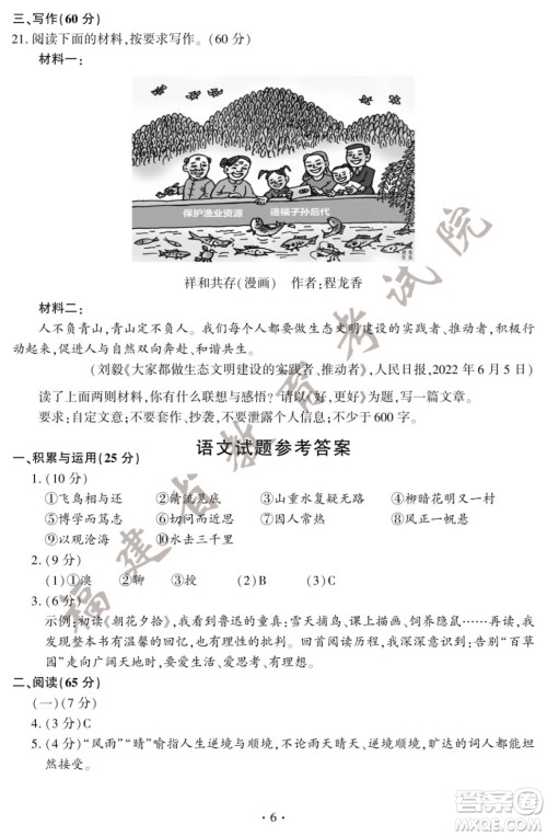 2022年福建省初中学业水平考试语文试卷及答案