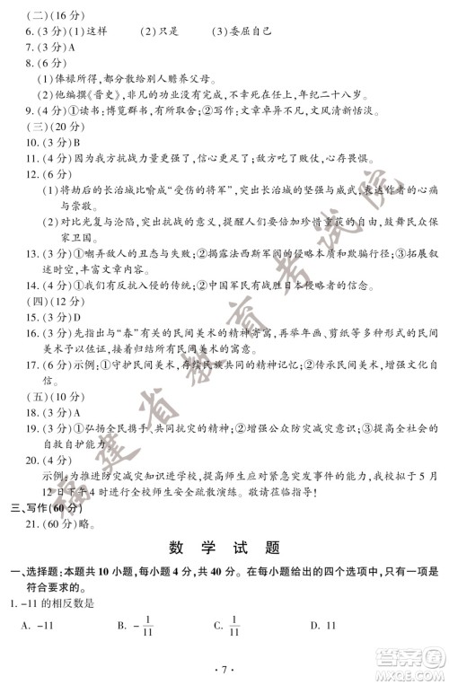 2022年福建省初中学业水平考试语文试卷及答案