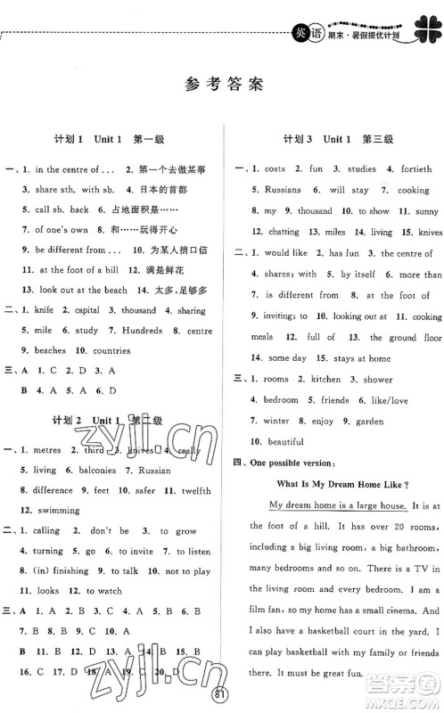 南京大学出版社2022期末暑假提优计划七年级英语YL译林版答案