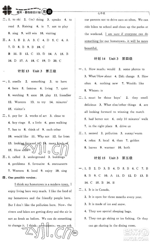 南京大学出版社2022期末暑假提优计划七年级英语YL译林版答案