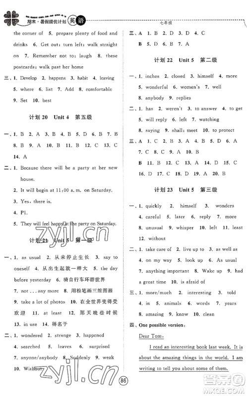 南京大学出版社2022期末暑假提优计划七年级英语YL译林版答案 南京大学出版社2022期末暑假提优计划七年级英语YL译林版答案