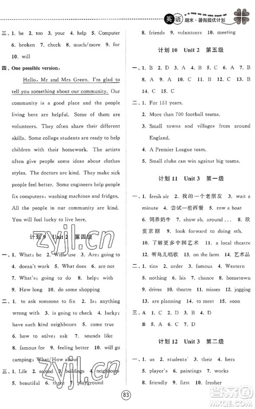 南京大学出版社2022期末暑假提优计划七年级英语YL译林版答案