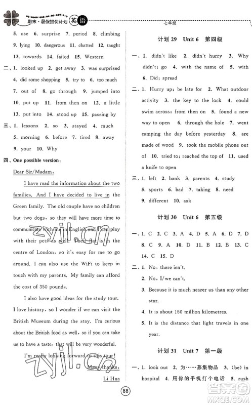 南京大学出版社2022期末暑假提优计划七年级英语YL译林版答案 南京大学出版社2022期末暑假提优计划七年级英语YL译林版答案