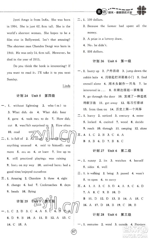 南京大学出版社2022期末暑假提优计划七年级英语YL译林版答案