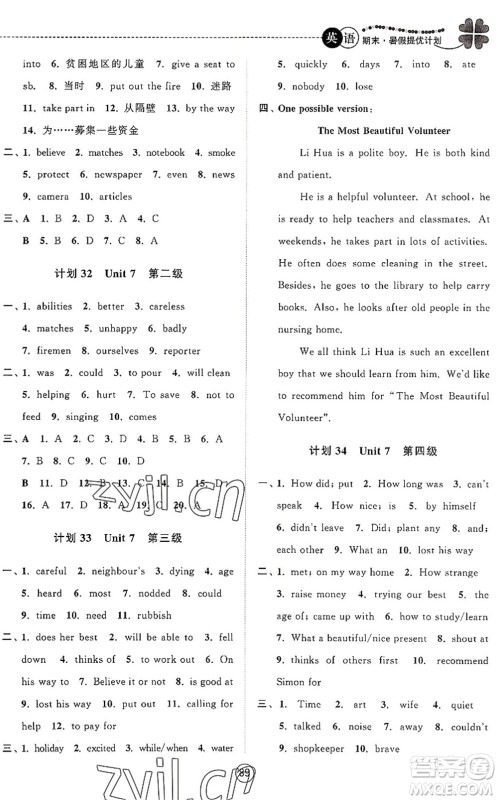 南京大学出版社2022期末暑假提优计划七年级英语YL译林版答案 南京大学出版社2022期末暑假提优计划七年级英语YL译林版答案
