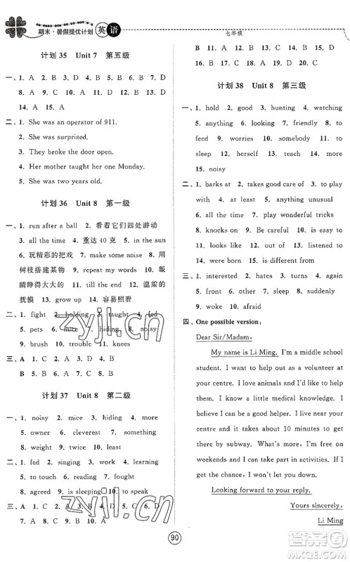 南京大学出版社2022期末暑假提优计划七年级英语YL译林版答案