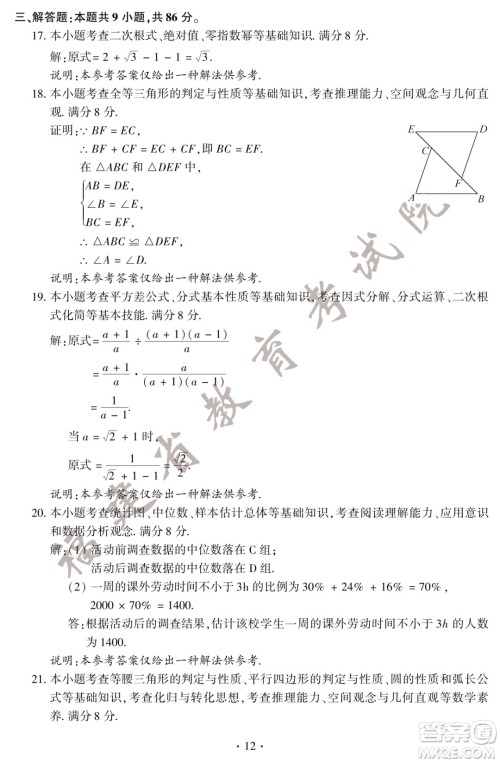 2022年福建省初中学业水平考试数学试卷及答案 2022年福建省初中学业水平考试数学试卷及答案