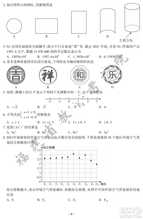 2022年福建省初中学业水平考试数学试卷及答案 2022年福建省初中学业水平考试数学试卷及答案