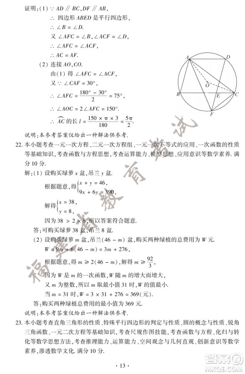 2022年福建省初中学业水平考试数学试卷及答案 2022年福建省初中学业水平考试数学试卷及答案