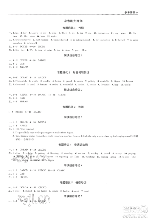 南京出版社2022暑期衔接培优集训八升九英语通用版参考答案