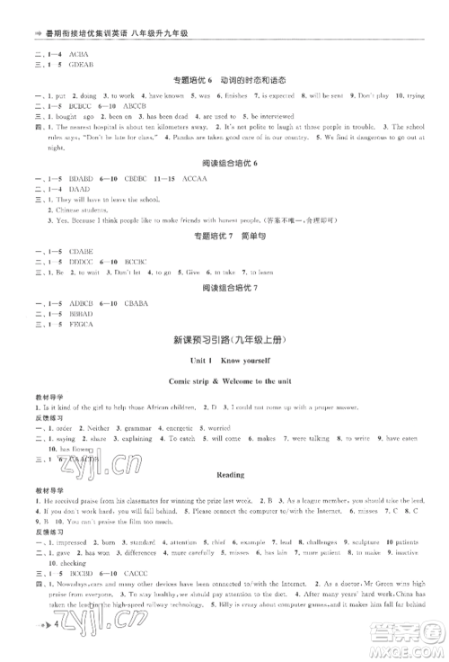南京出版社2022暑期衔接培优集训八升九英语通用版参考答案 南京出版社2022暑期衔接培优集训八升九英语通用版参考答案