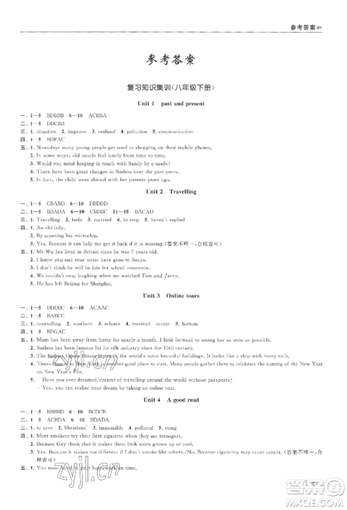 南京出版社2022暑期衔接培优集训八升九英语通用版参考答案 南京出版社2022暑期衔接培优集训八升九英语通用版参考答案